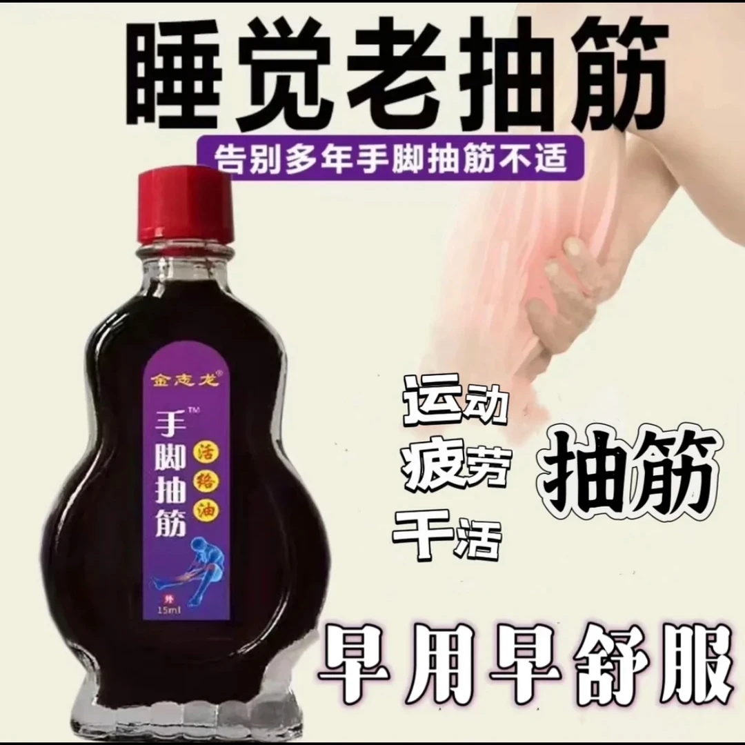 手脚抽筋经络油半夜腿抽筋腿脚抽筋油受凉抽筋运动后抽筋手腿抽