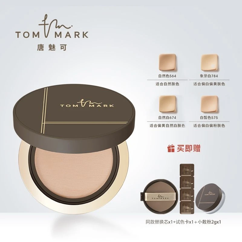 TOMMARK/唐魅可2.0版慕斯气垫保湿粉底液持妆遮瑕干皮奶油肌滋润