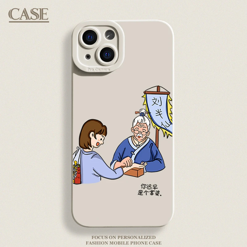 刘半仙iPhone15ProMax手机壳14苹果13硅胶12全包78p男女11xs/xr