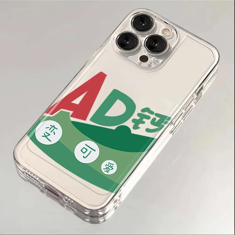 变可爱AD钙iPhone15promax手机壳苹果14保护全包软壳13pro12 11