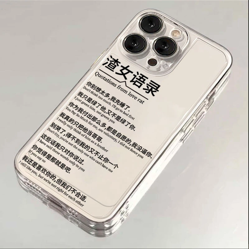渣女语录适用iPhone15苹果手机壳14promax软13/12/8透明壳/11创意