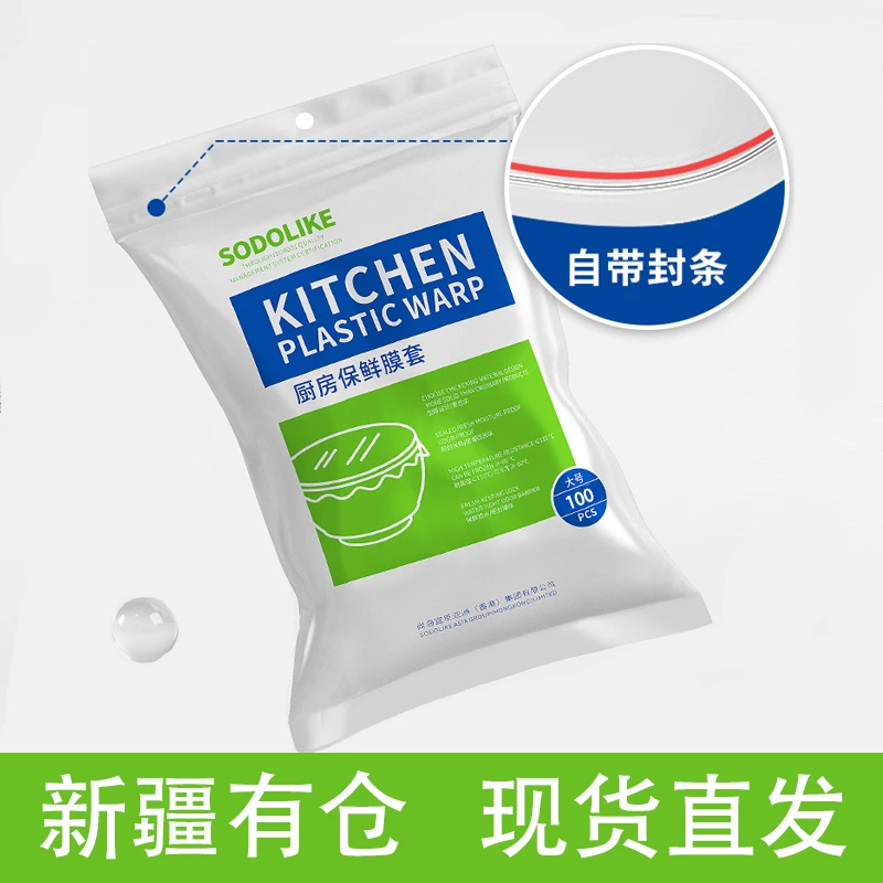 一次性保鲜膜套罩食品级家用保鲜袋专用带松紧口浴帽式的套碗剩菜