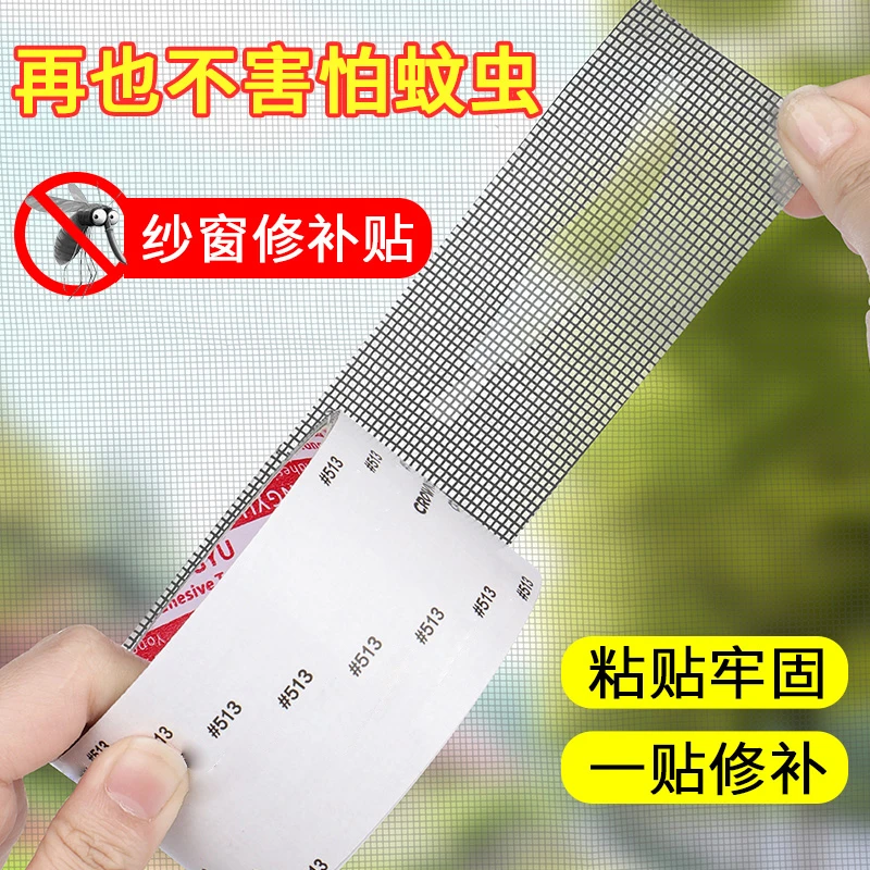 防蚊虫纱窗修补贴胶带补洞贴补蚊帐网大破洞家用自粘式魔术贴推拉