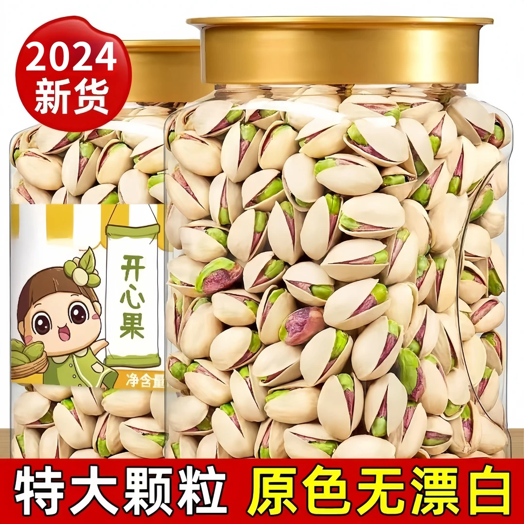 16.8抢一大罐新开心果无漂白添加原味大颗粒坚果年货干果零食批发