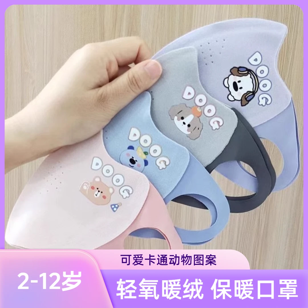 儿童口罩暖绒保暖口罩透气无痕卡通小熊可爱秋冬骑行防风防寒面罩