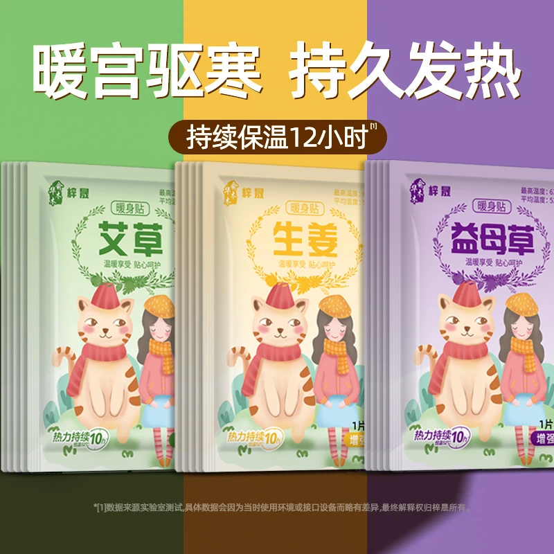 艾草益母草暖宫贴宝宝贴暖宝宝自发热驱寒暖宫散寒必备热贴女增强