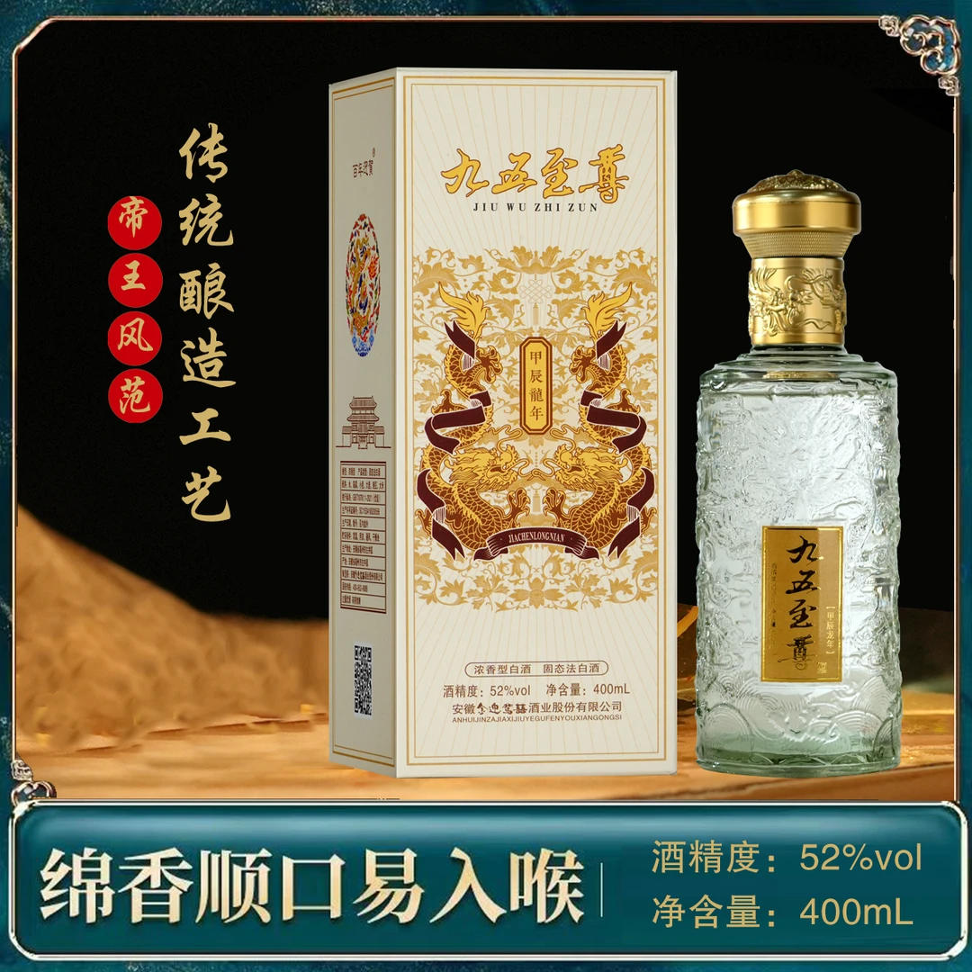 百年迎贺百年迎贺【九五至尊】52°浓香型纯粮白酒52度