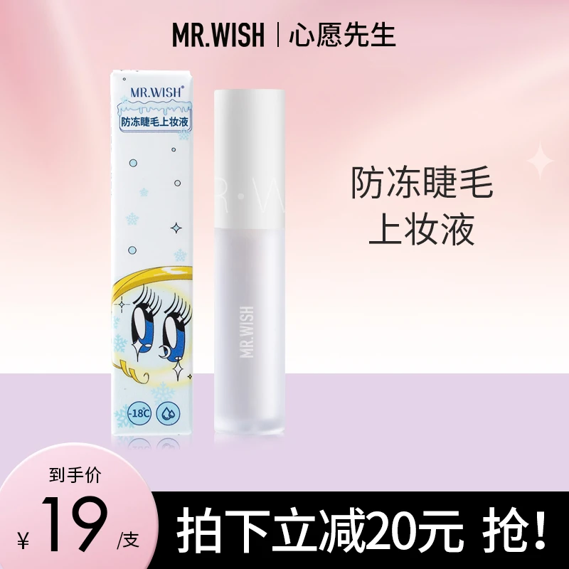 【冬日胶水】心愿先生假睫毛胶水温和速干自然透明一次性胶水防水