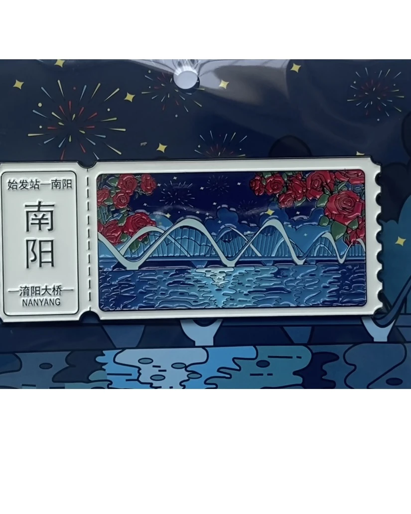 夜空淯阳桥冰箱贴（夜光版）