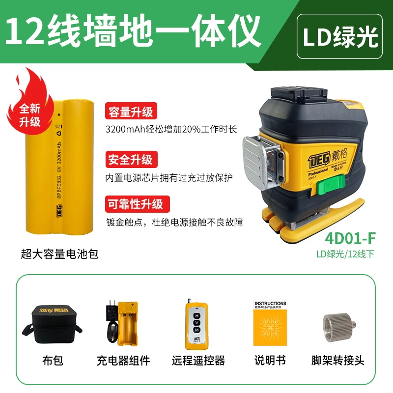 戴格升级款12线大容量墙地水平仪机高精度超亮爆闪贴地仪投线仪