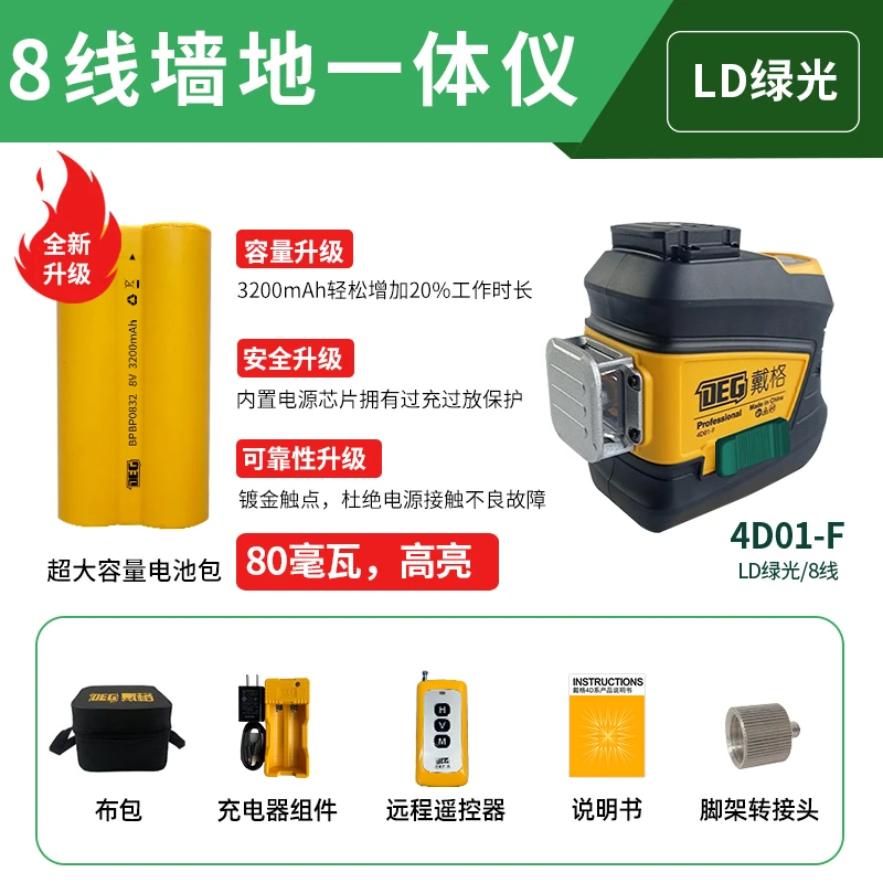 戴格8线80mW超强绿光室外水平仪墙地一体高精度超亮贴地仪投线仪