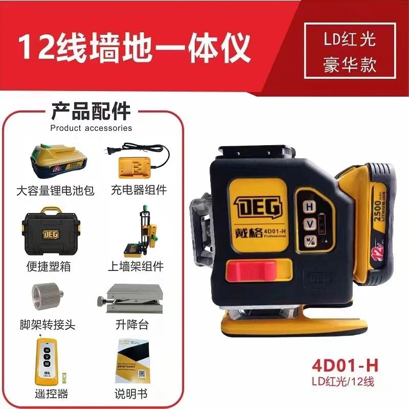 戴格超亮红光水平仪大电池包长续航高性能耐用墙地一体仪投线仪