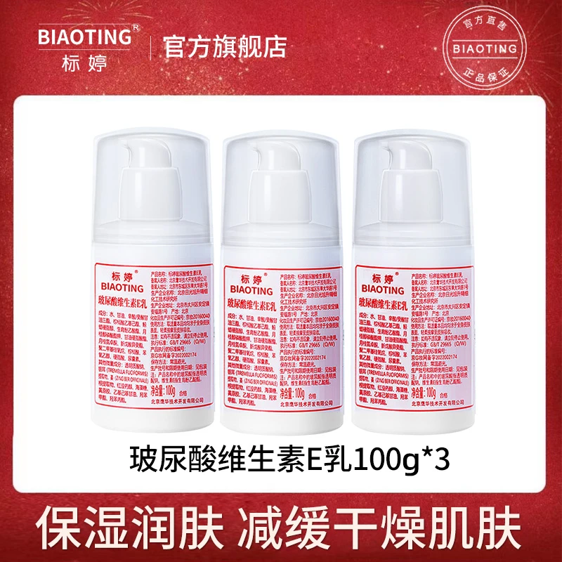 标婷玻尿酸维生素E乳保湿100g3瓶无香护肤品正版面霜面部护肤品