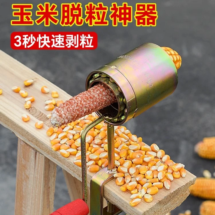 【简易手摇款】玉米脱粒机家用小型手摇剥干苞谷粒新款剥苞谷机