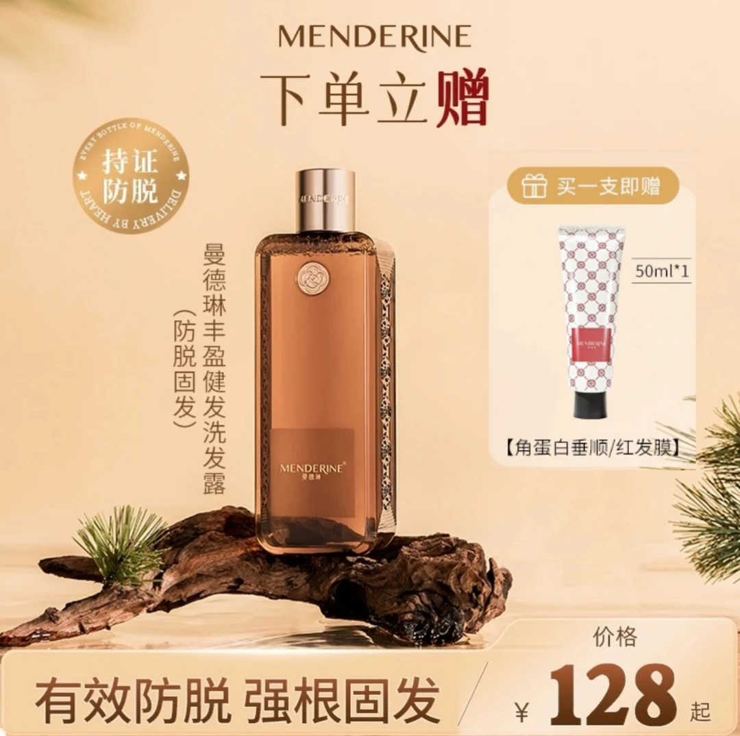 曼德琳植萃赋源丰盈洗发露（强韧健发）洗发水