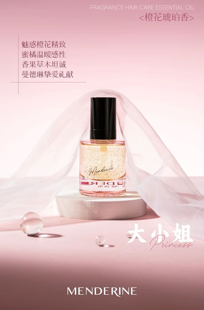 曼德琳焕亮清爽护发精华油清新身体保湿龙涎香柔顺修护亮泽留香