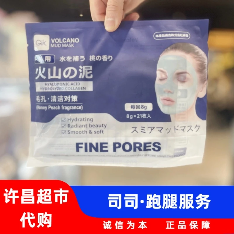 许昌本地超市代购面膜火山泥涂抹式面膜