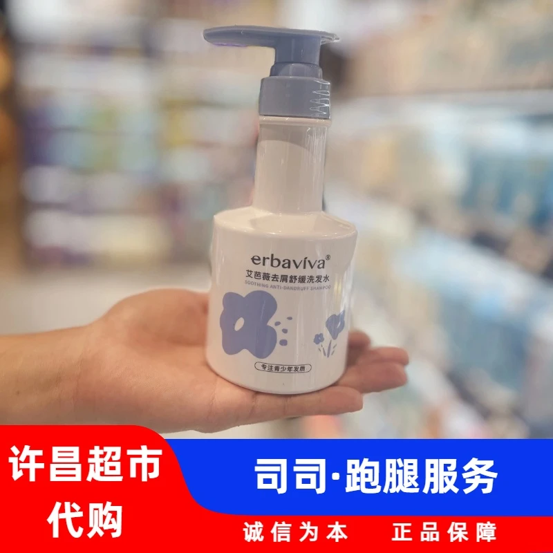 许昌本地超市代购去屑舒缓洗发水