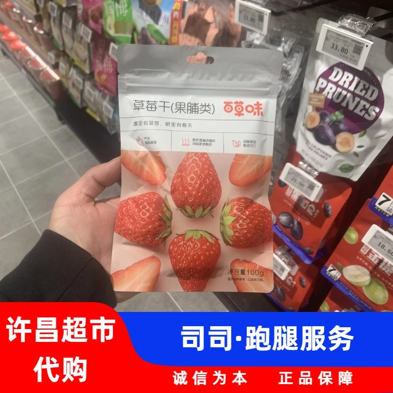 许昌本地超市代购草莓干芒果干白桃干零食