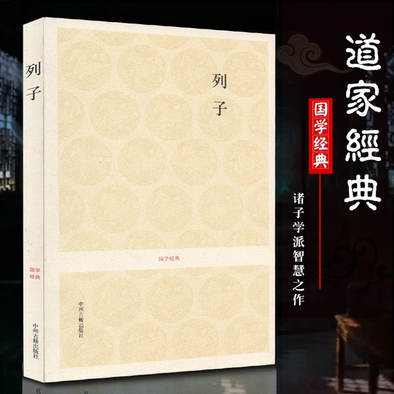 国学经典列子道家经典全本无删注释生僻字注音视频