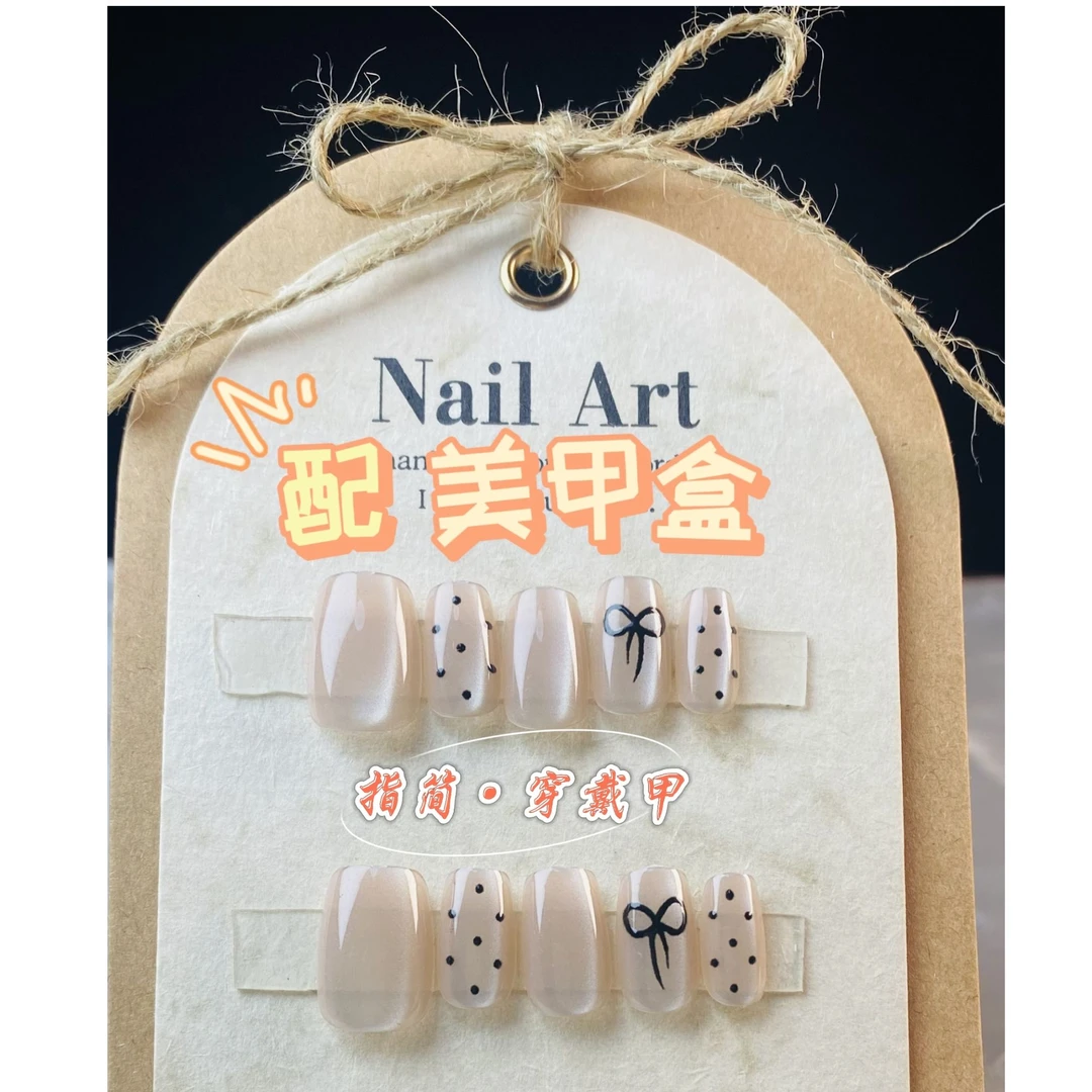 【F21短梯】10片分码 猫眼蝴蝶结气质显白学生高级感美甲配工具包