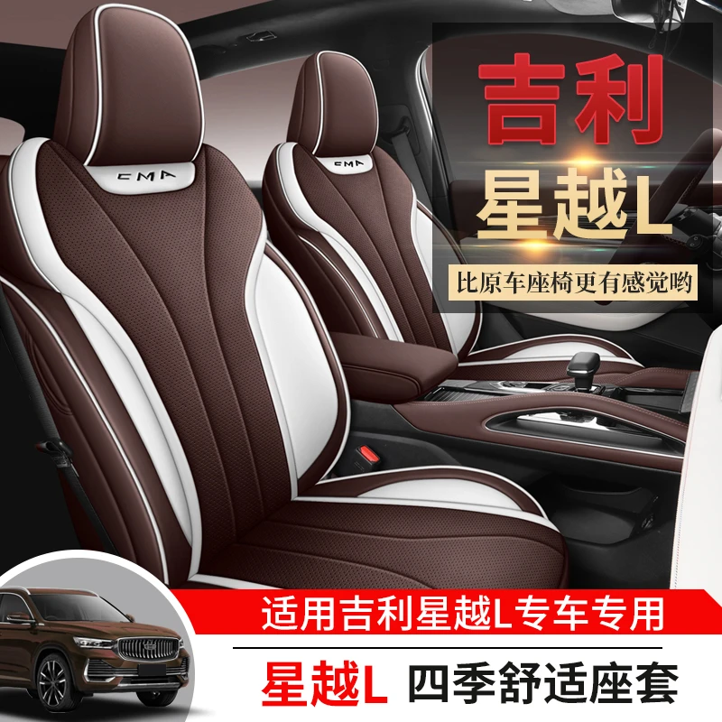 专用于吉利星越L汽车座套四季通用全包坐垫星越l打孔透气皮座椅套