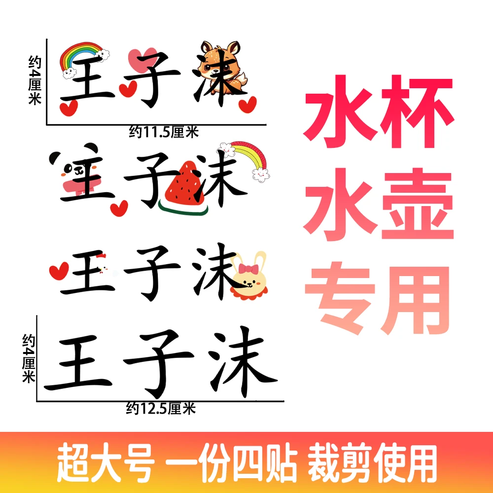 超大号儿童水杯名字贴镂空立体透明开学入园姓名贴标签定制幼儿园