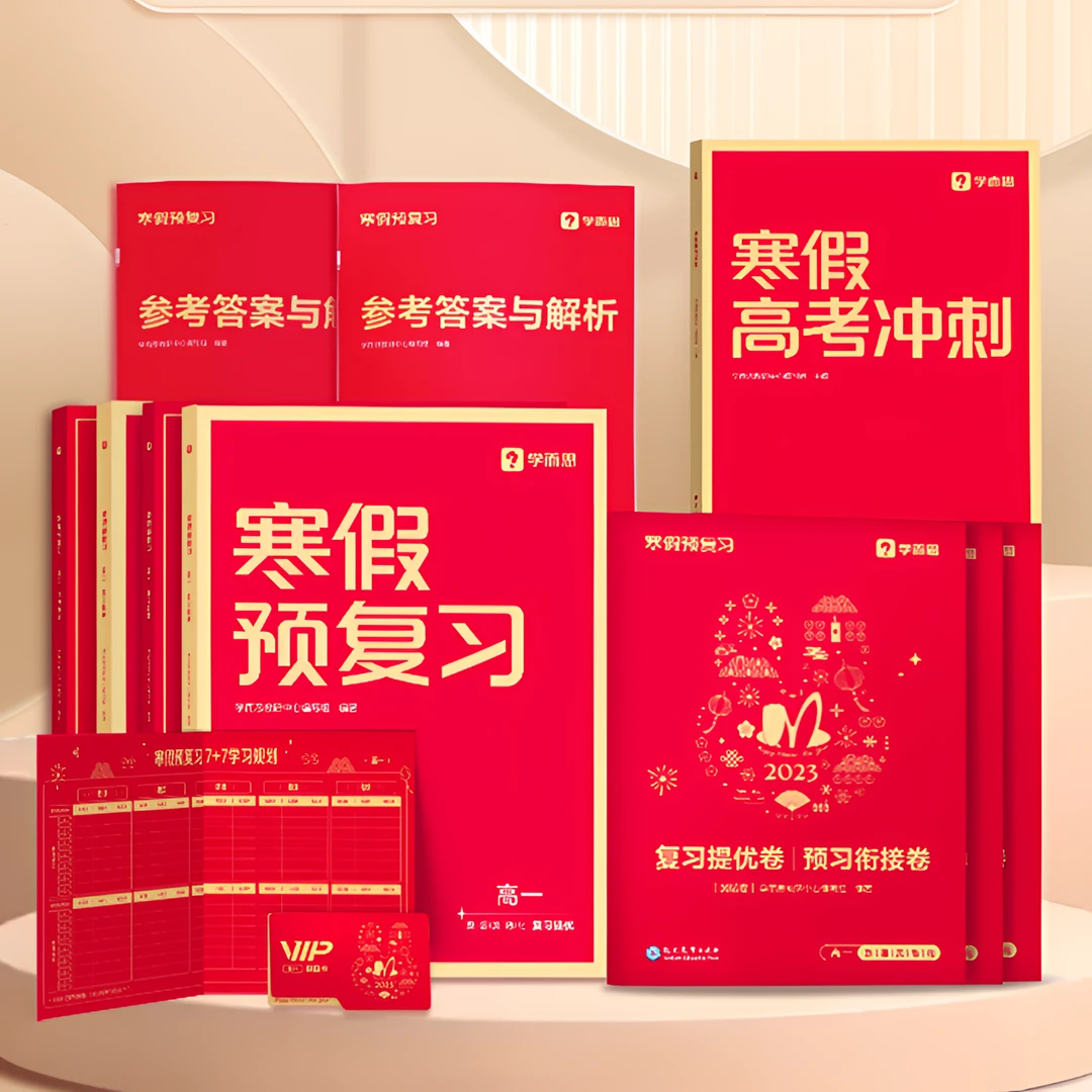 2024新学而思寒假预复习一二三四五六年级语文数学英语衔课接练习