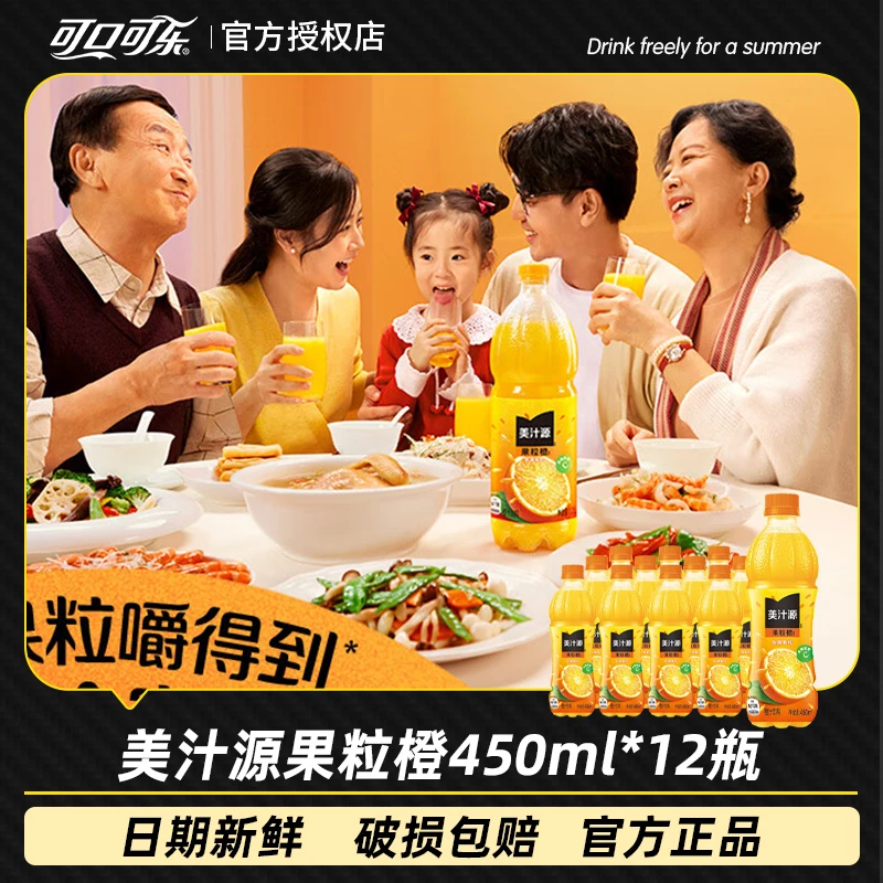 可口可乐美汁源果粒橙果味橙汁饮料450ml*12瓶含维C营养活力果汁