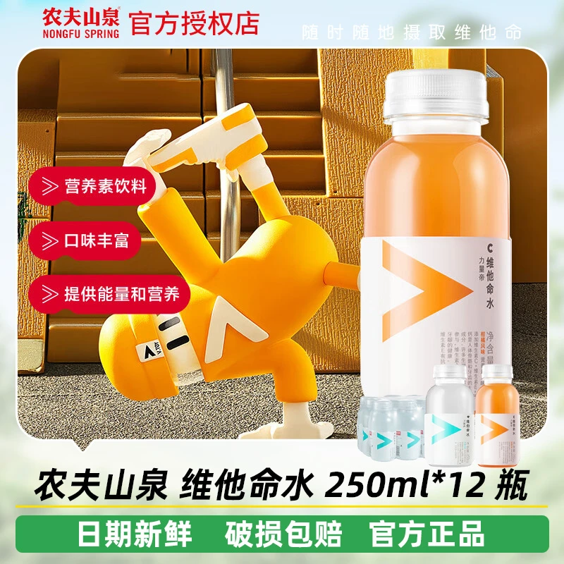 农夫山泉 维他命水混合装250ml瓶夏季运动清爽能量水果味饮品饮料