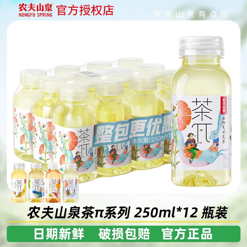 农夫山泉 茶派茶π果汁茶饮料青提蜜桃乌龙茶西柚茉莉花250ml*12瓶