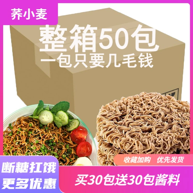 热卖活动荞麦面方便面脂肪低免煮冲泡泡面优质代餐面饼整箱批发