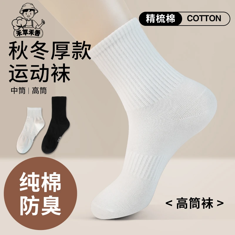 【纯棉秋冬高筒】袜子男女款纯棉保暖吸汗防臭运动袜平骨情侣款