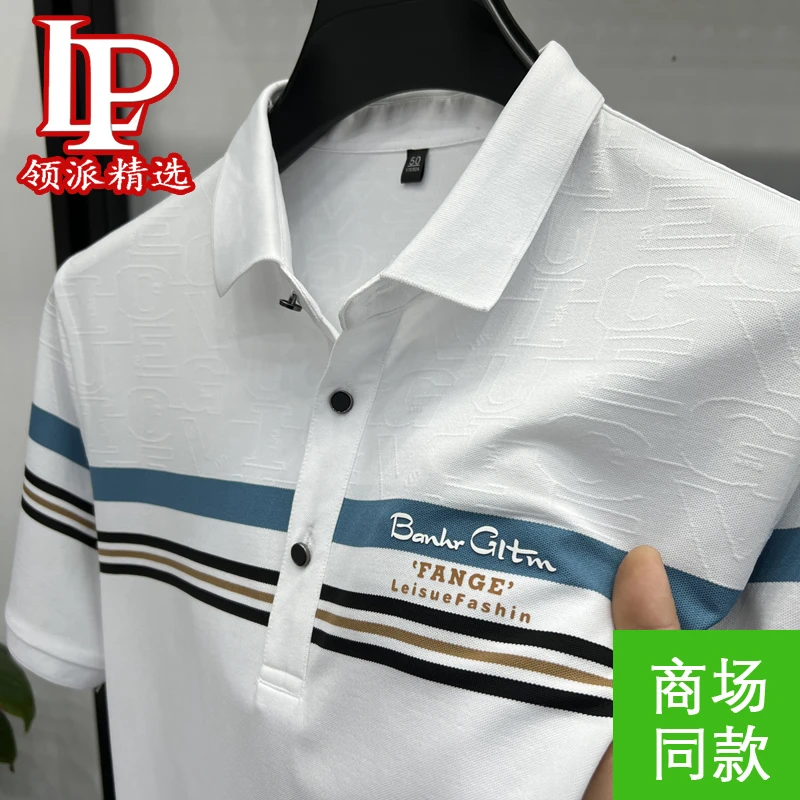 高货！新款男士锦氨冰丝无痕短袖T恤男时尚休闲polo衫提花商务半袖