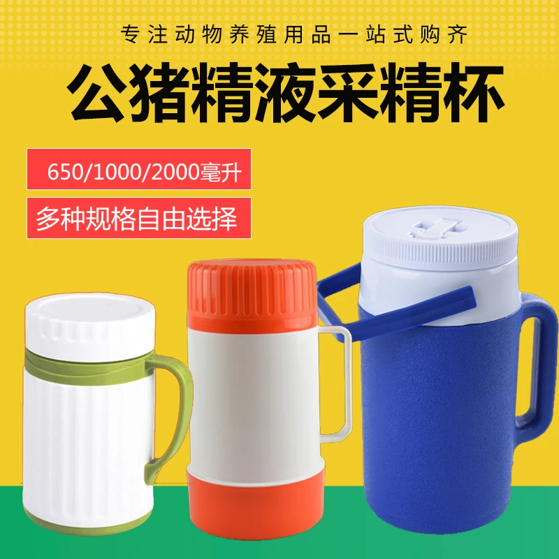 猪人工授精采精杯 公猪采精杯 兽用采精杯650毫升清洗方便超大