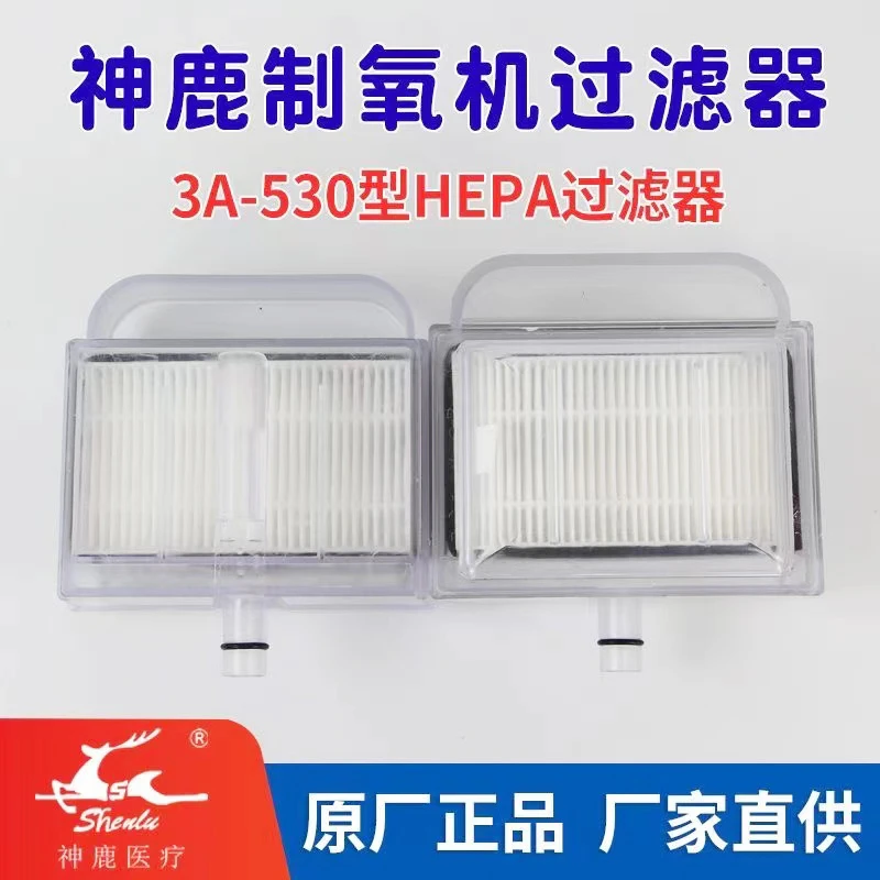 神鹿制氧机SL3A330SL3A530新款二级过滤器原装二级滤芯现货包邮