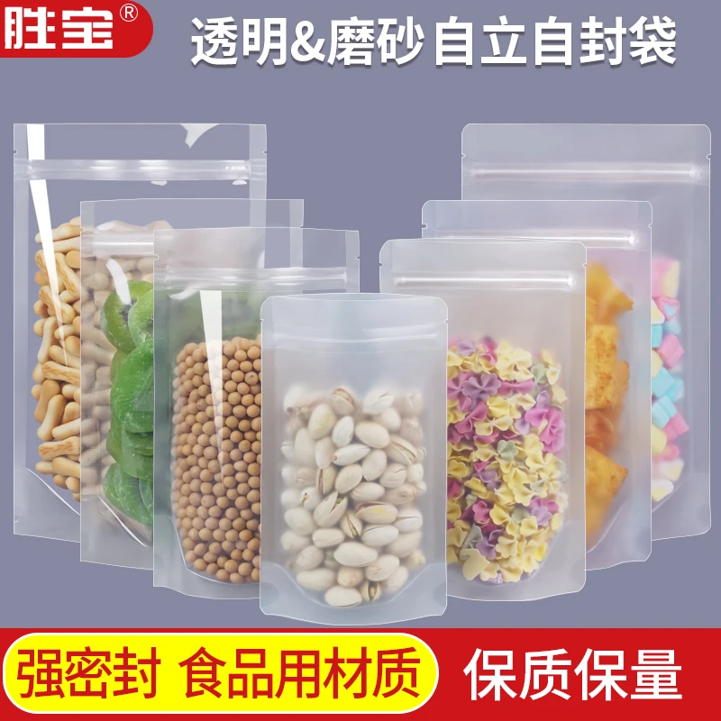 磨砂自封袋花茶食品奶枣包装袋坚果分装防潮塑料密封口透明自立袋