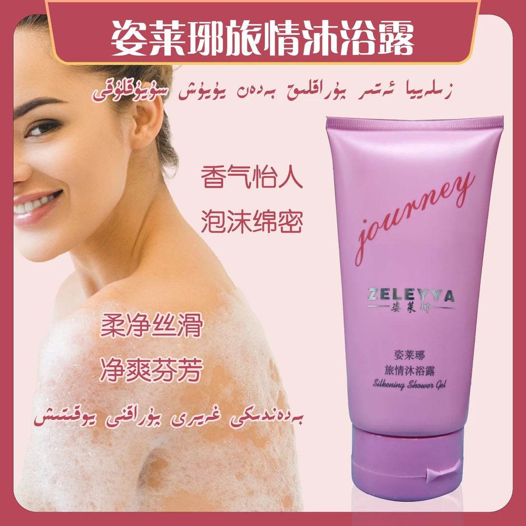 【短视频】姿莱琊沐浴露 150ml 滋养留香持止沐浴露持久香氛保湿