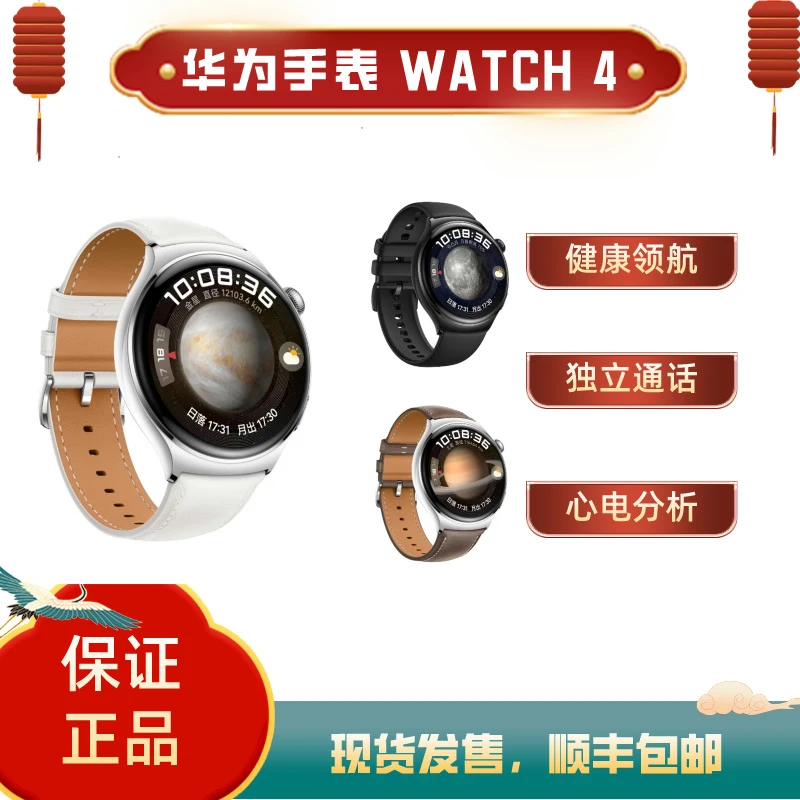 99新 Huawei/华为 华为智能手表WATCH 4