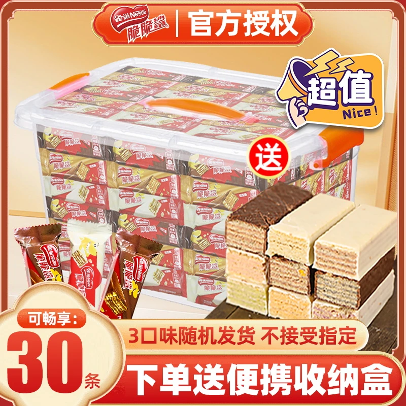 雀巢脆脆鲨巧克力口味威化混合牛奶威化饼干零食12.5g*30条收纳盒