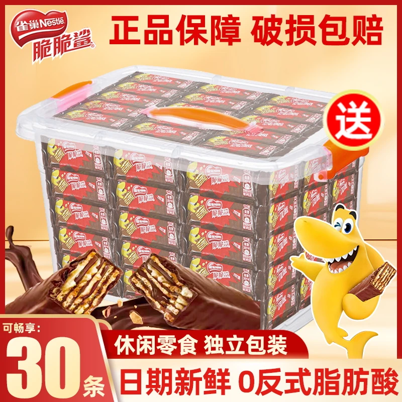 雀巢脆脆鲨巧克力味威化饼干12.5g*30条收纳盒装独立包装网红零食