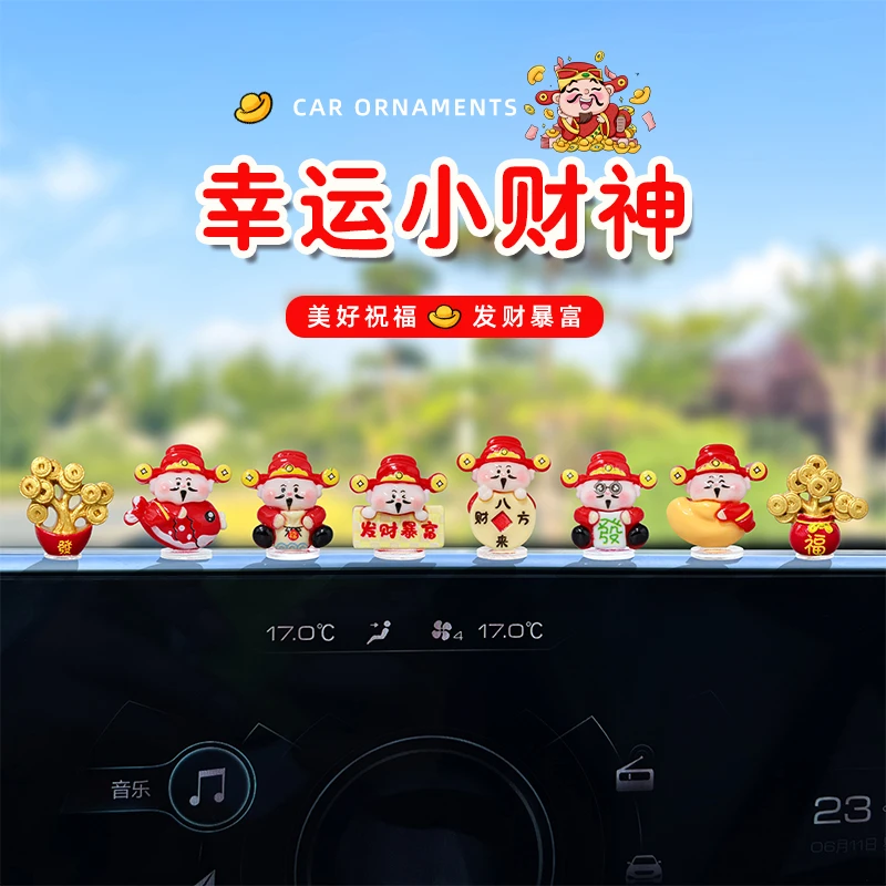 超萌可爱小财神爷汽车摆件电动车内饰导航电脑大屏装饰品车载摆件