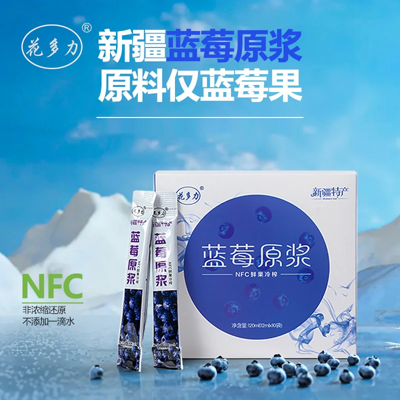 花多力新疆蓝莓原浆120ml/盒浓缩营养生榨美味