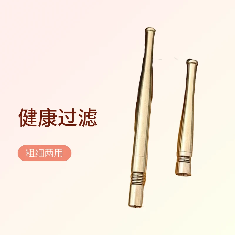 纯黄铜精致烟嘴粗细两用