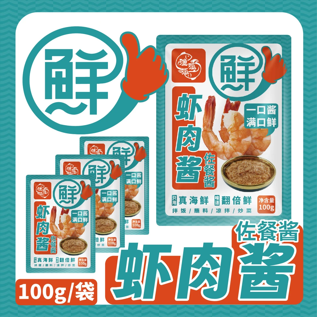 渔呱呱虾肉酱新鲜不咸渤海活鲜炒制即食拌饭炒菜蘸酱