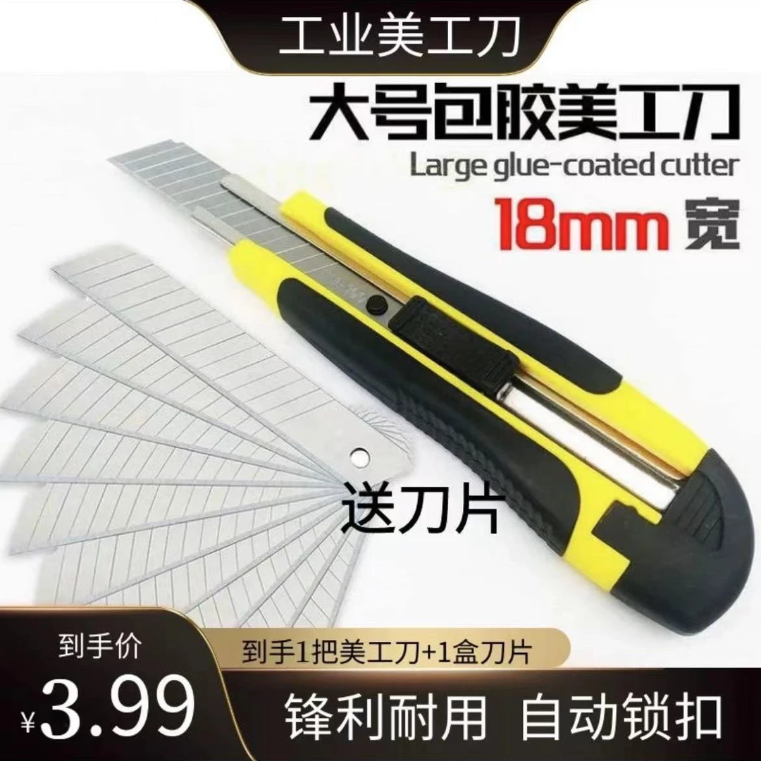 专属【1把美工刀+10片刀片】壁纸刀片介刀号包胶美工刀五金工具刀