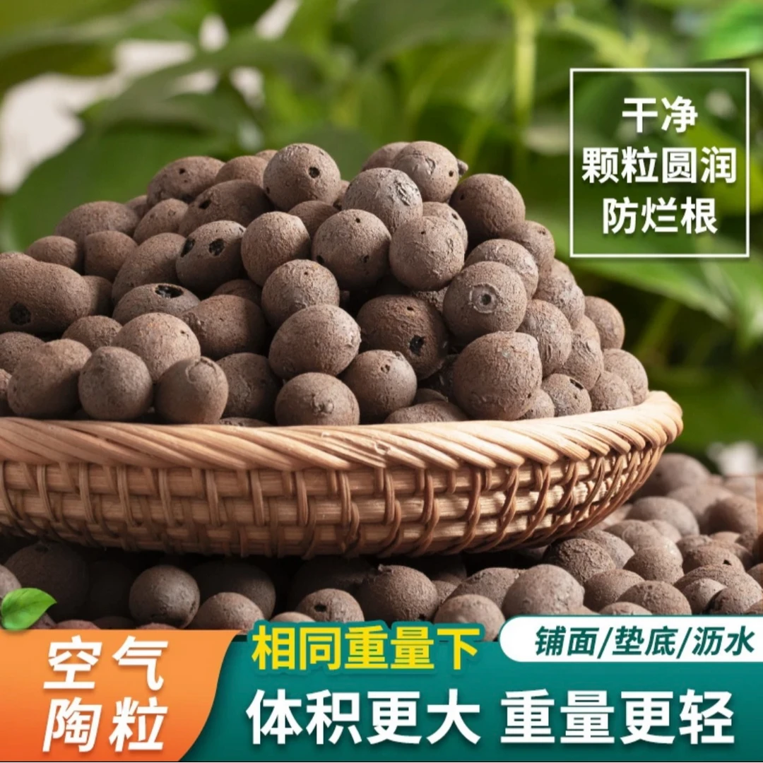 家庭轻质陶粒透气沥水多肉绿植垫底铺面美观 6升