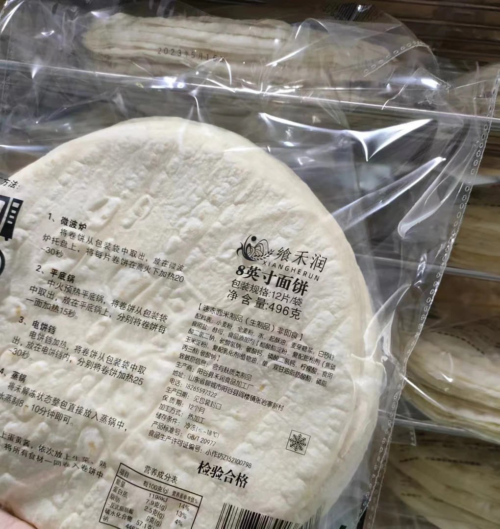 禾润8英寸面饼早餐卤肉卷饼地摊摊专用面皮饼皮商用加长速食