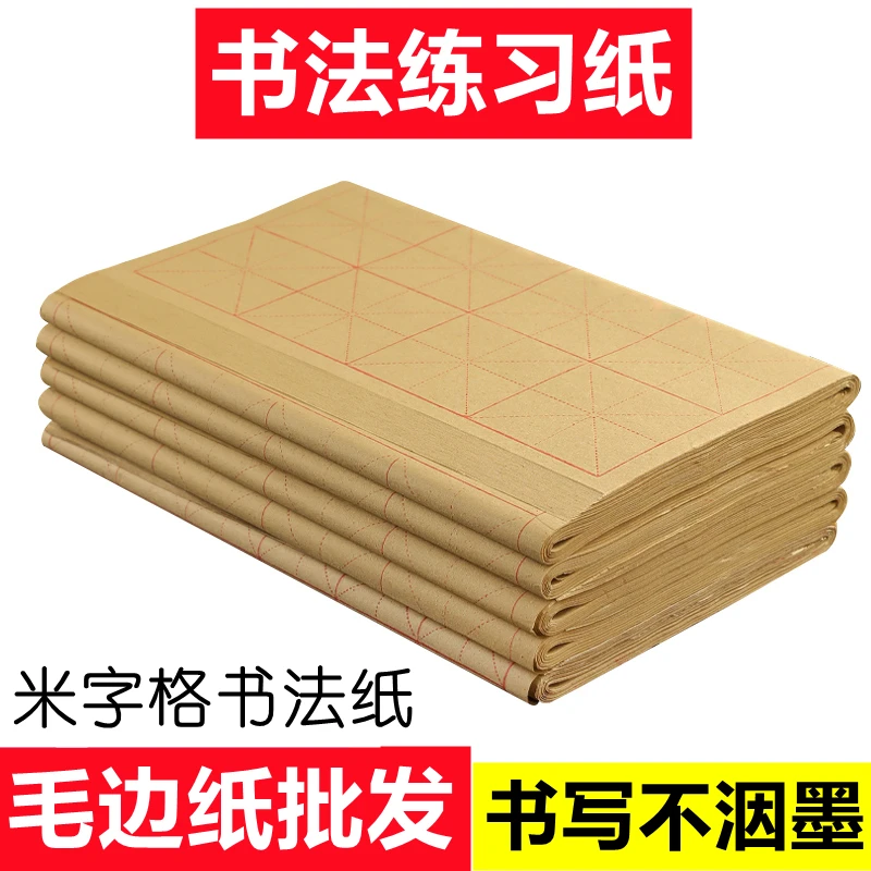 雅涵书法米字格毛边纸9*28格回米格九宫格半生熟书法培训用纸【38】