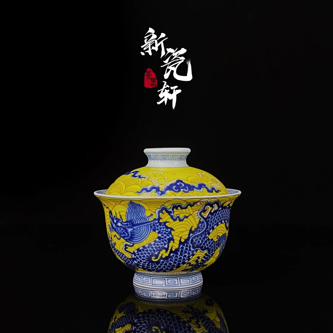 景德镇陶瓷  黄釉宣德龙纹海水龙元宝二才盖碗手工釉下高温茶具
